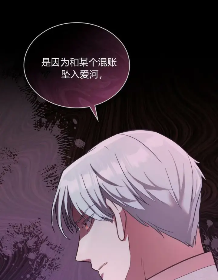 漫画《合法反派的诉求》第19话第72张图
