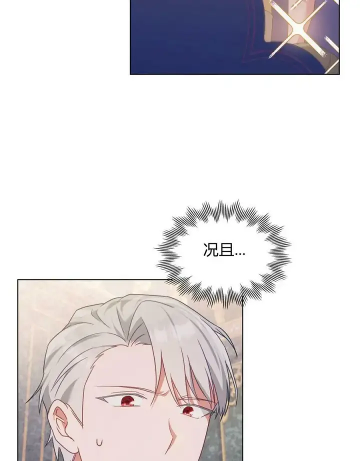 漫画《合法反派的诉求》第19话第83张图
