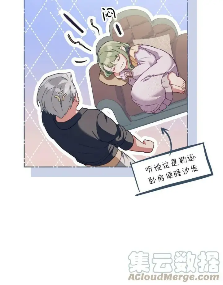 漫画《合法反派的诉求》第19话第85张图
