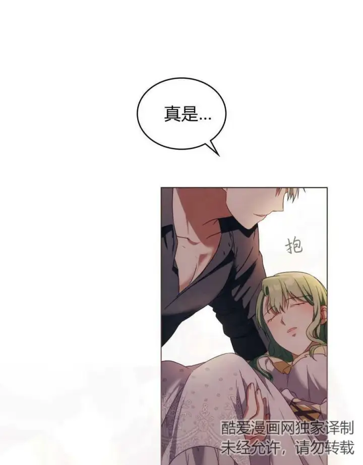 漫画《合法反派的诉求》第19话第86张图
