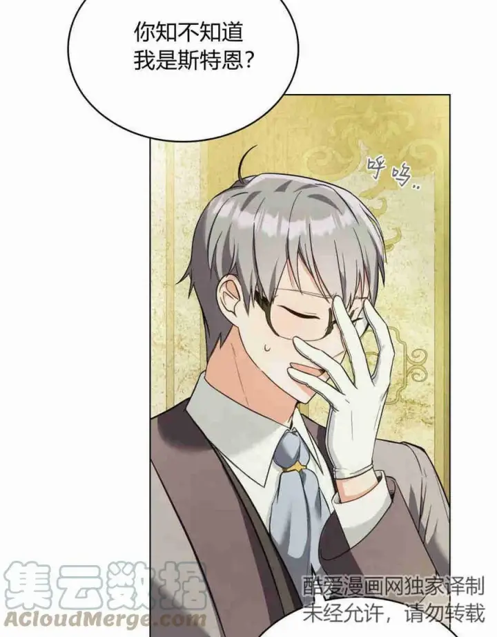 漫画《合法反派的诉求》第19话第9张图