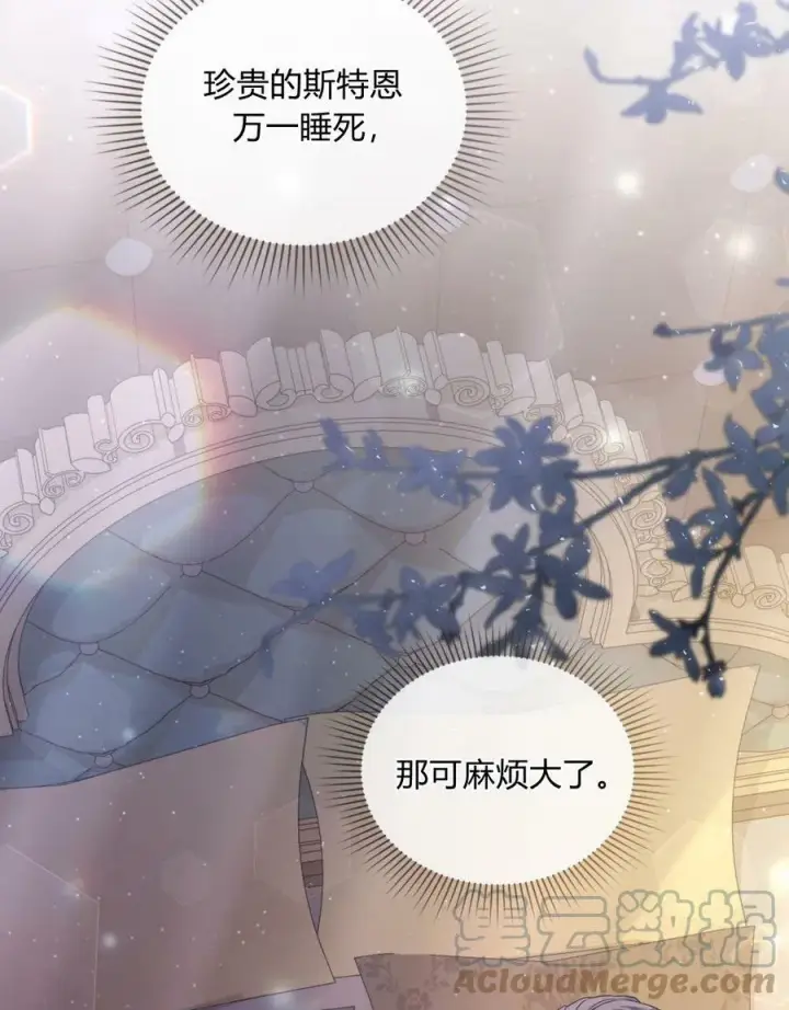 漫画《合法反派的诉求》第19话第97张图