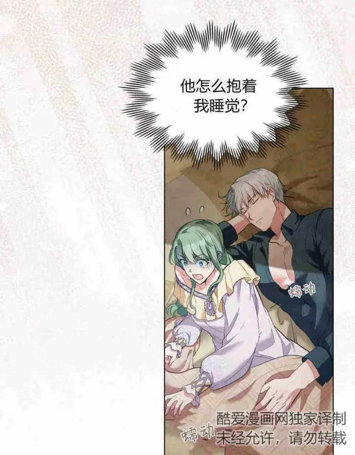 漫画《合法反派的诉求》第20话第10张图