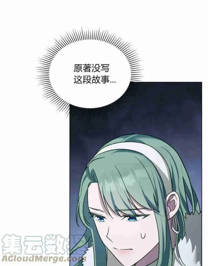 漫画《合法反派的诉求》第20话第101张图