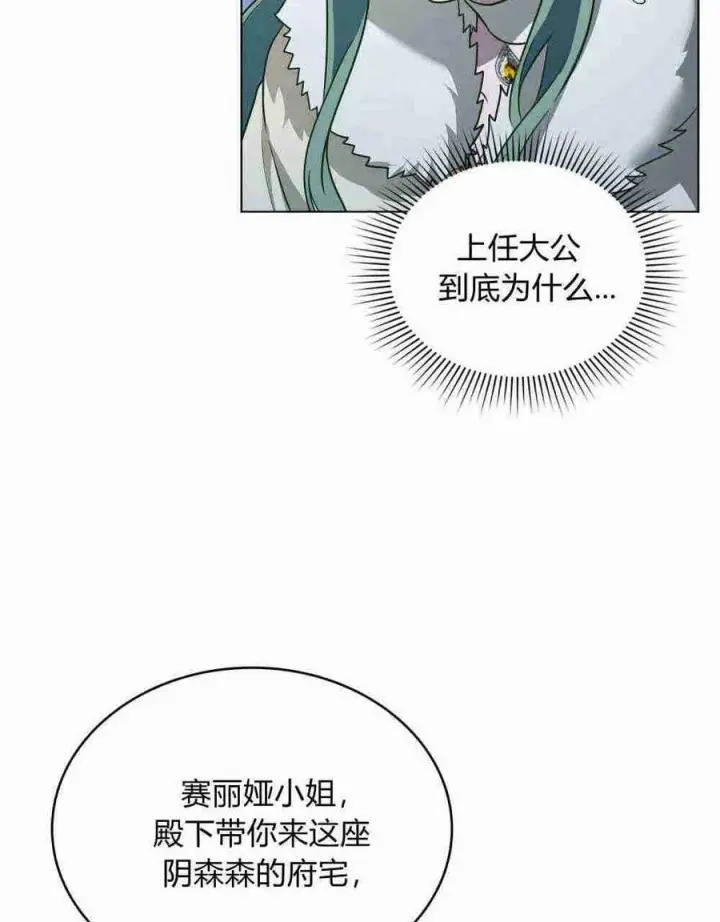 漫画《合法反派的诉求》第20话第102张图