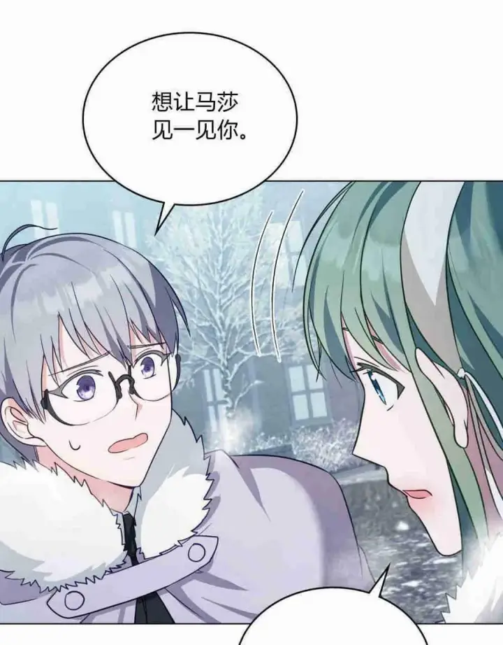 漫画《合法反派的诉求》第20话第104张图