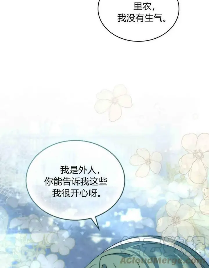 漫画《合法反派的诉求》第20话第105张图