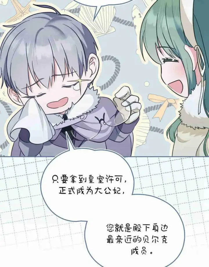 漫画《合法反派的诉求》第20话第108张图