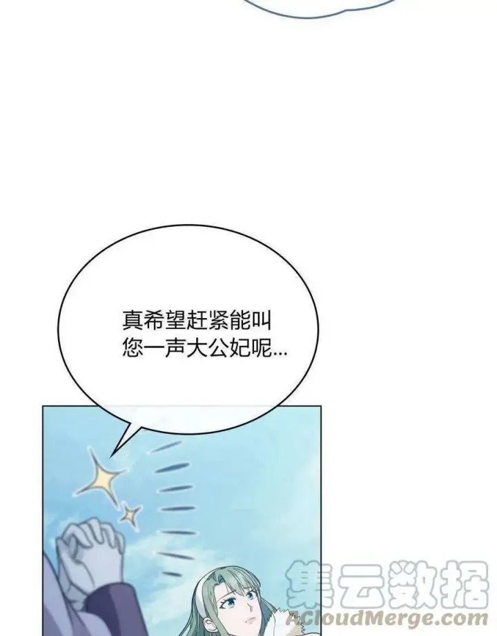 漫画《合法反派的诉求》第20话第109张图