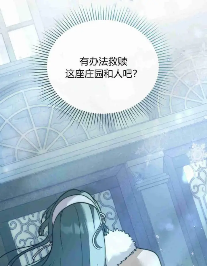 漫画《合法反派的诉求》第20话第111张图