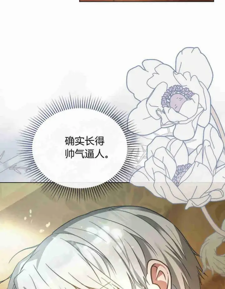 漫画《合法反派的诉求》第20话第14张图