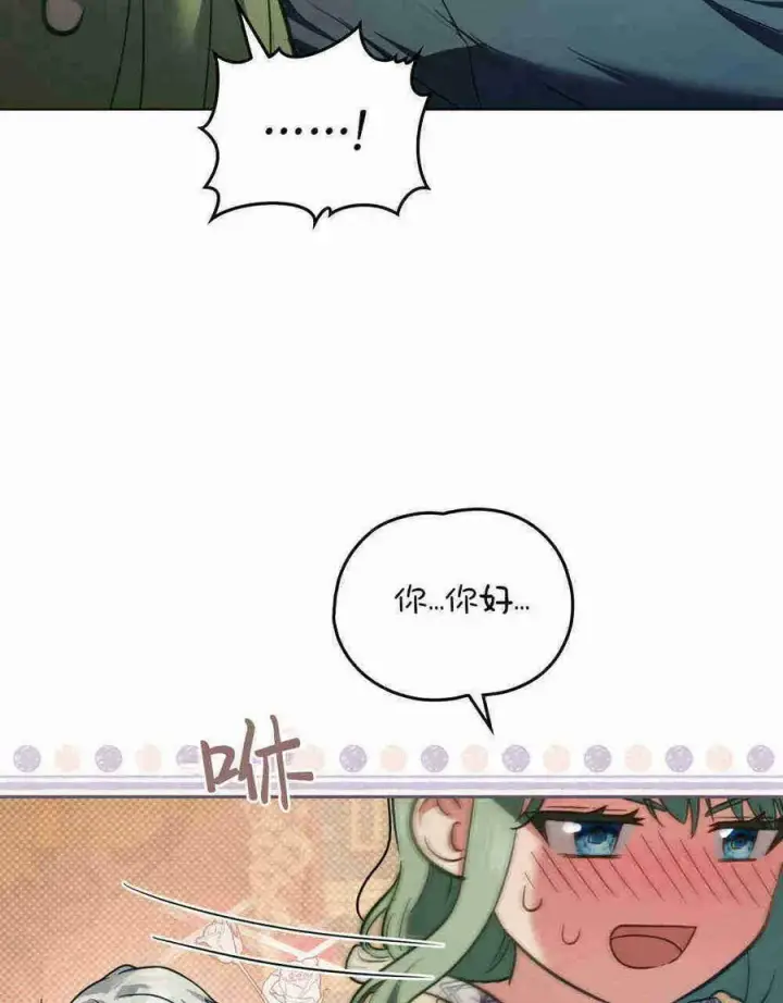 漫画《合法反派的诉求》第20话第24张图