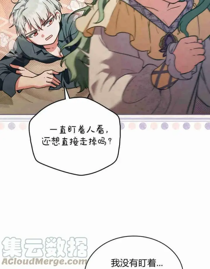 漫画《合法反派的诉求》第20话第25张图
