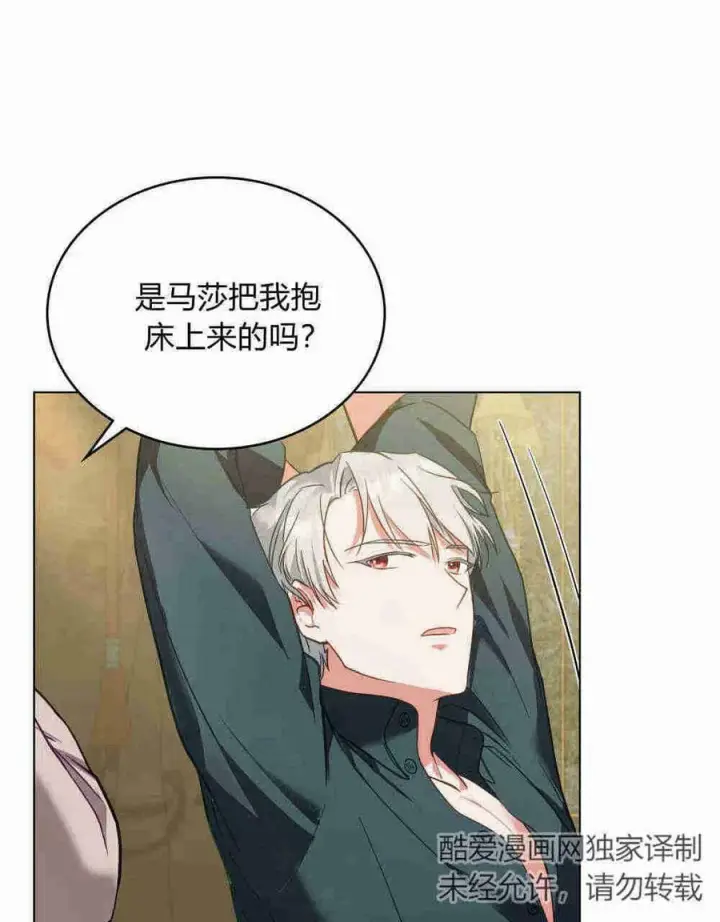 漫画《合法反派的诉求》第20话第27张图