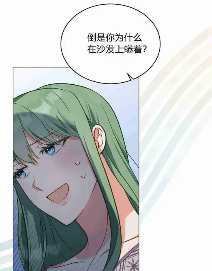 漫画《合法反派的诉求》第20话第30张图