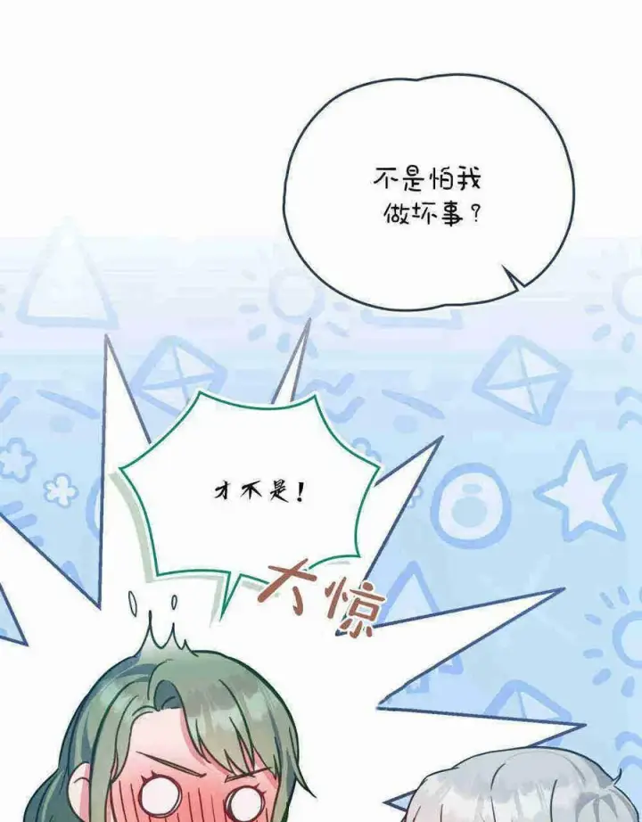 漫画《合法反派的诉求》第20话第32张图
