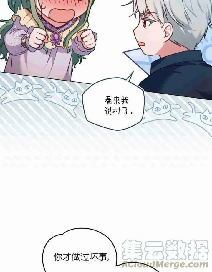 漫画《合法反派的诉求》第20话第33张图
