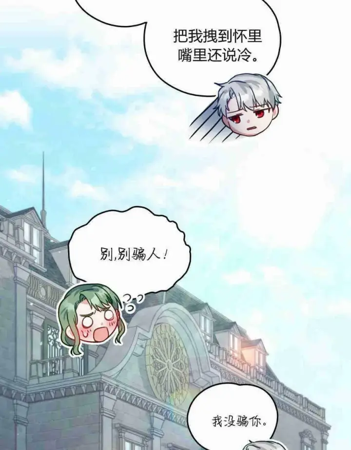 漫画《合法反派的诉求》第20话第34张图