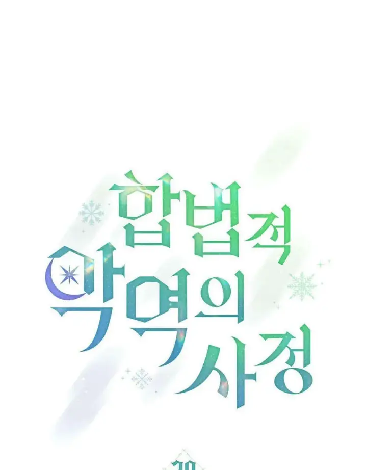漫画《合法反派的诉求》第20话第36张图