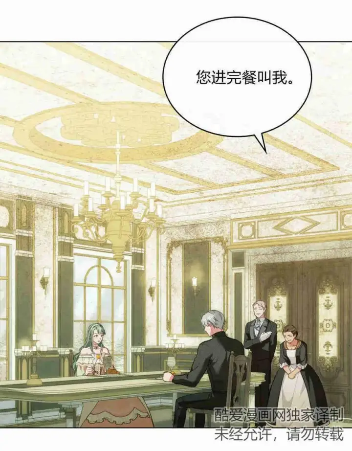 漫画《合法反派的诉求》第20话第38张图