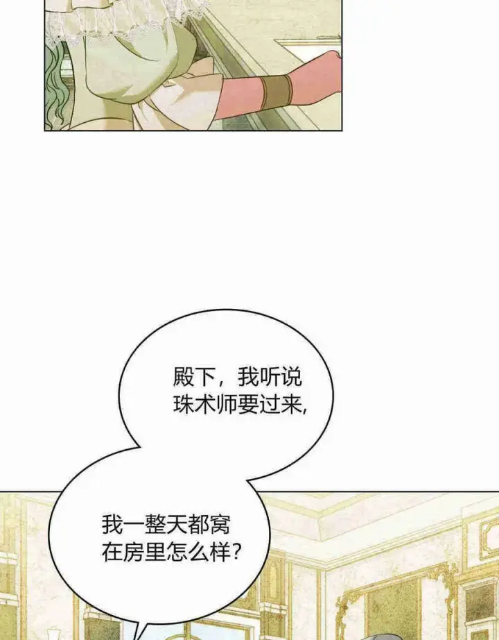 漫画《合法反派的诉求》第20话第40张图