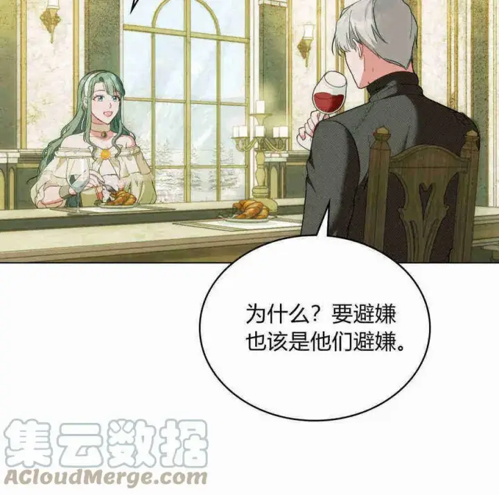 漫画《合法反派的诉求》第20话第41张图