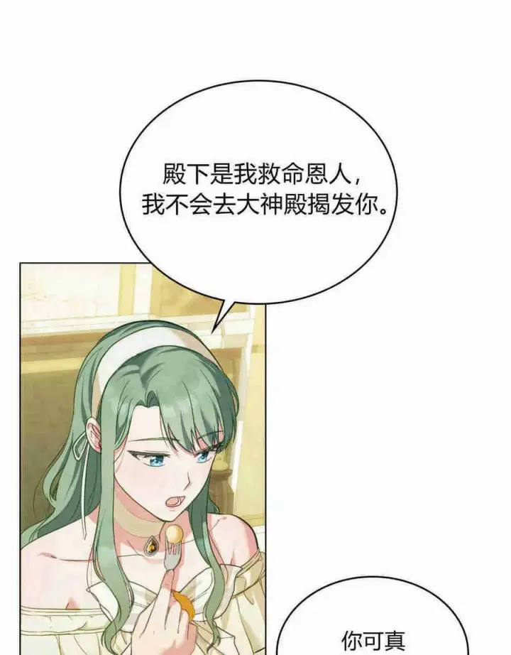 漫画《合法反派的诉求》第20话第42张图