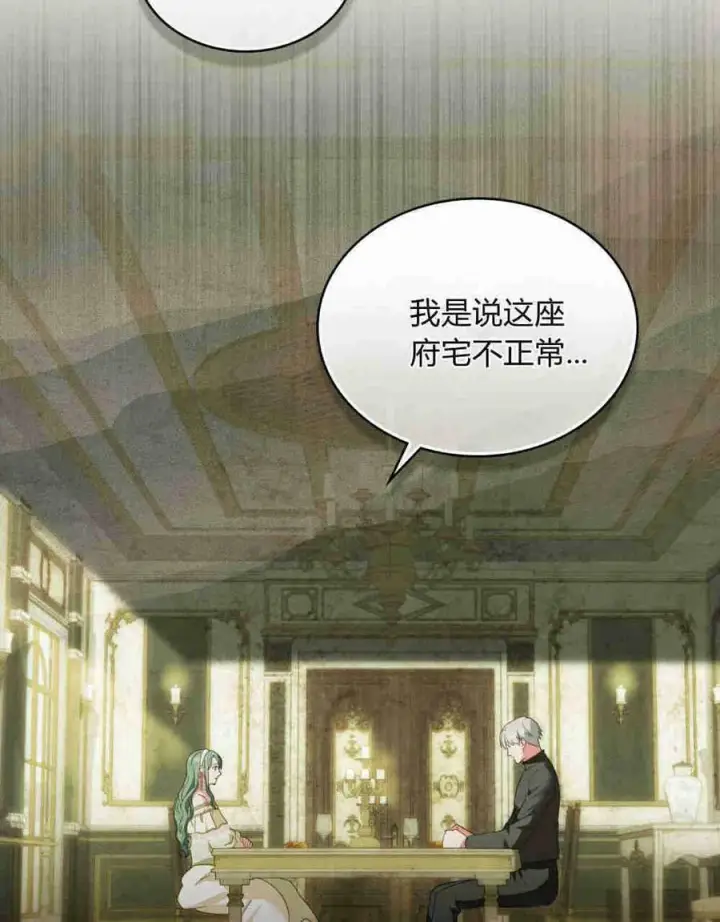 漫画《合法反派的诉求》第20话第46张图