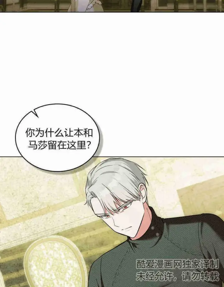 漫画《合法反派的诉求》第20话第47张图