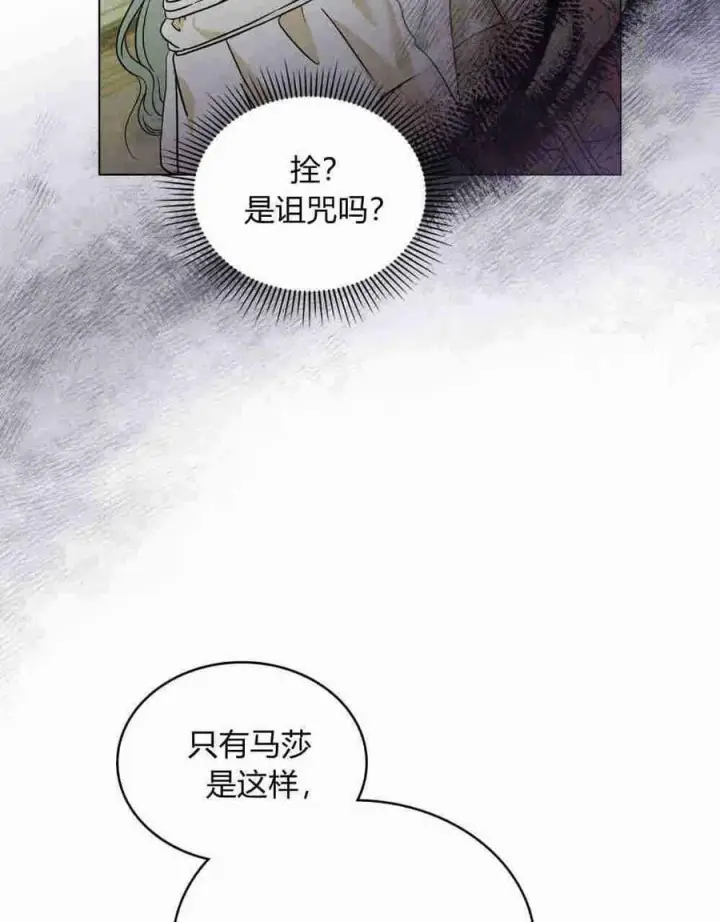 漫画《合法反派的诉求》第20话第51张图