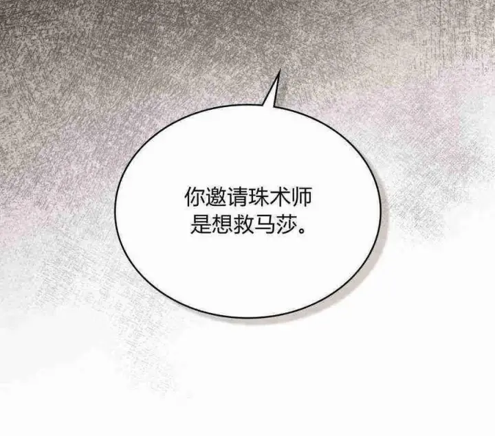 漫画《合法反派的诉求》第20话第56张图