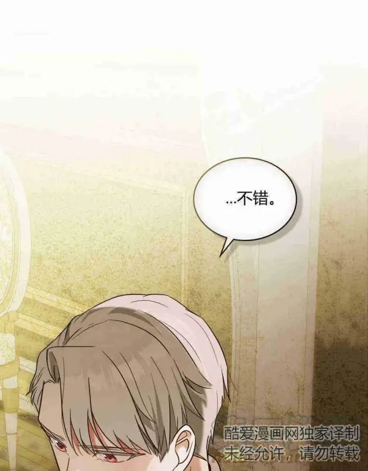 漫画《合法反派的诉求》第20话第57张图