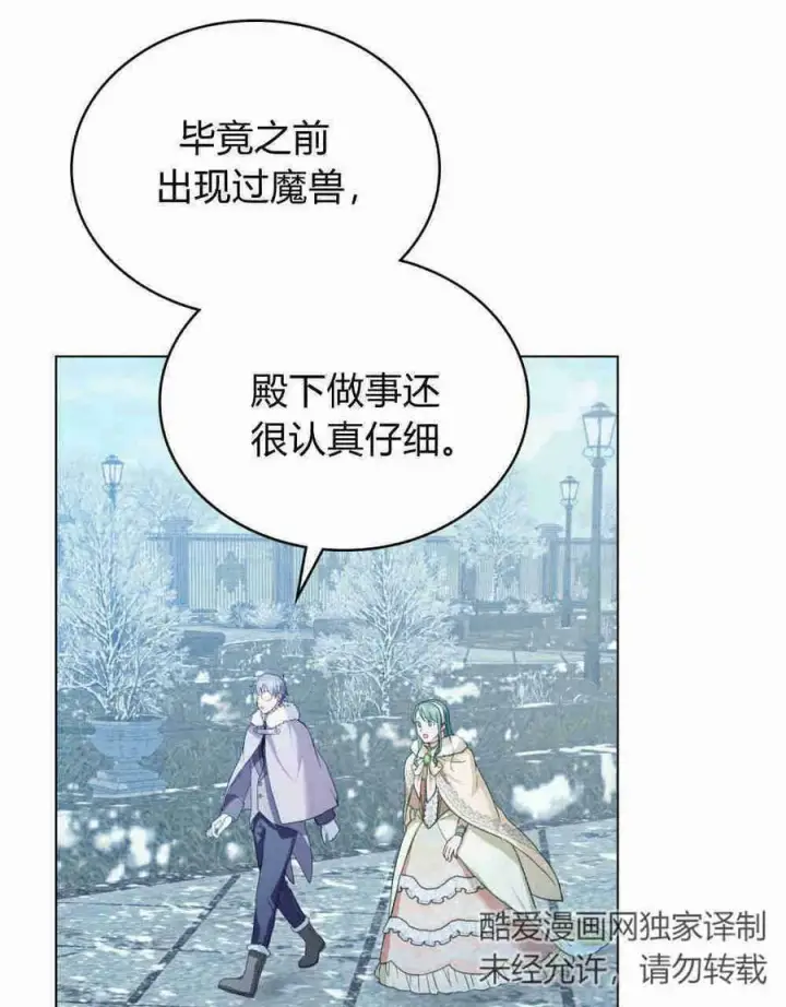 漫画《合法反派的诉求》第20话第66张图