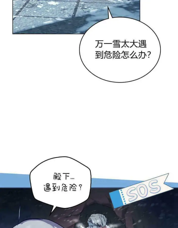 漫画《合法反派的诉求》第20话第67张图