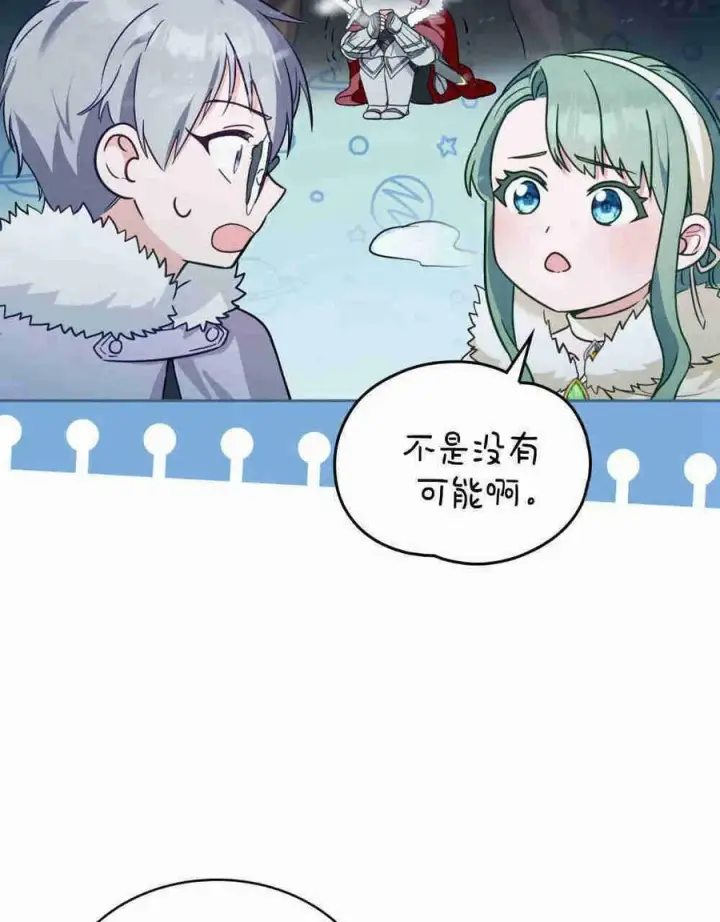 漫画《合法反派的诉求》第20话第68张图