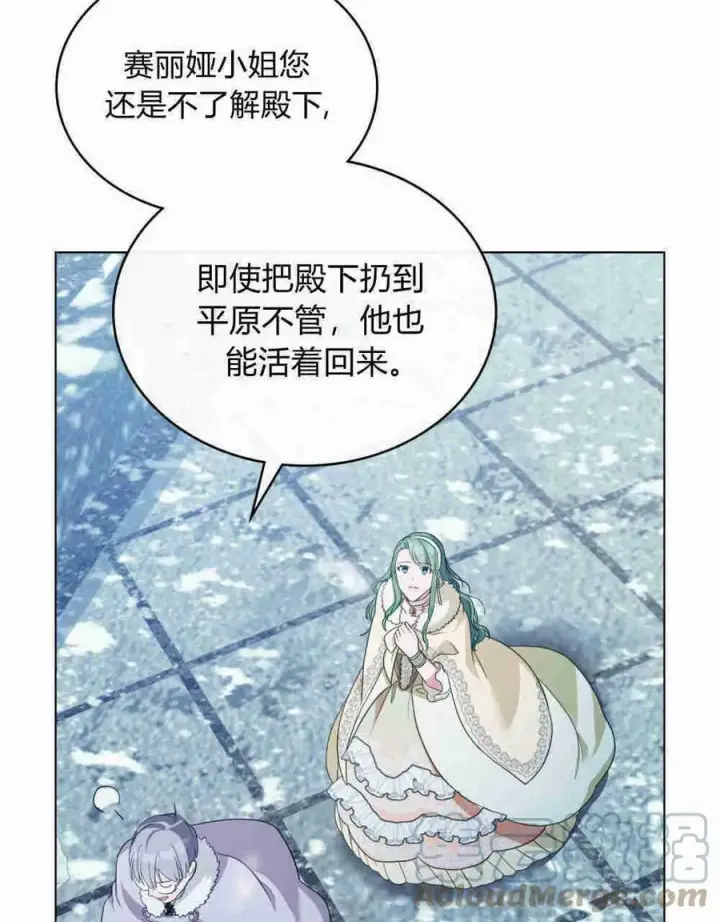 漫画《合法反派的诉求》第20话第69张图