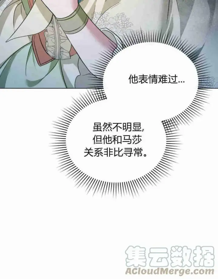 漫画《合法反派的诉求》第20话第73张图