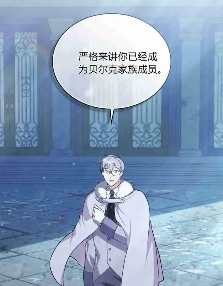 漫画《合法反派的诉求》第20话第79张图