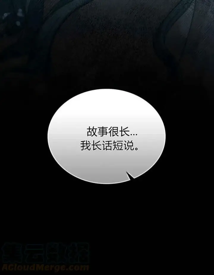 漫画《合法反派的诉求》第20话第81张图