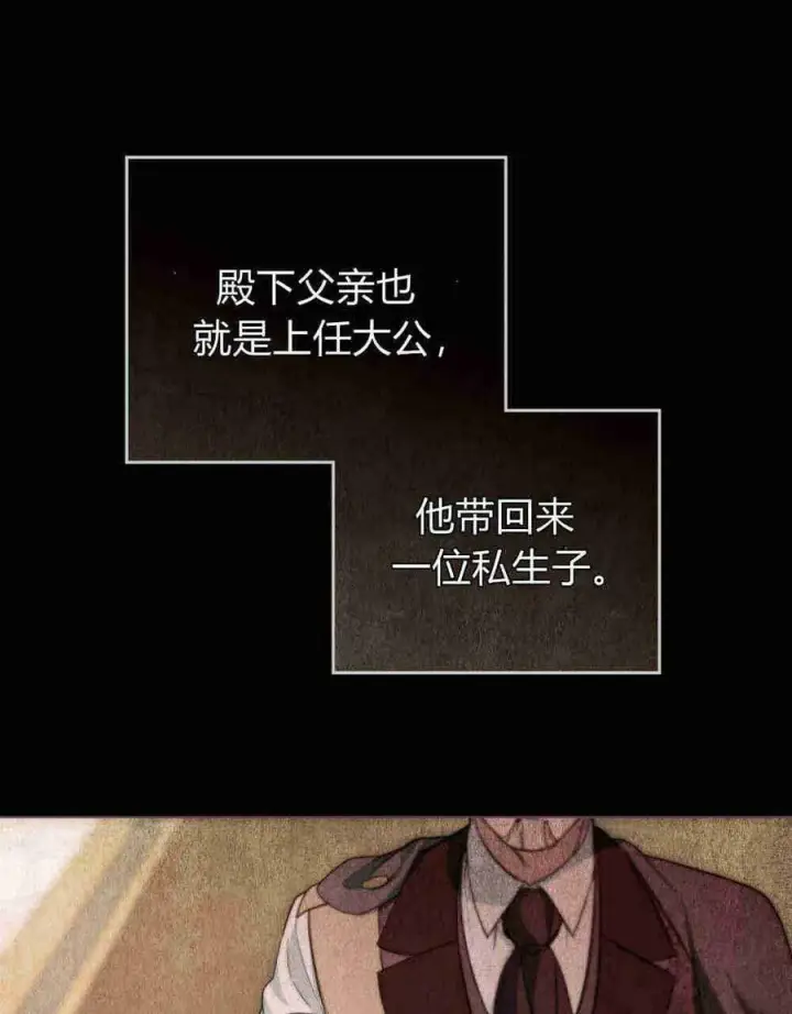 漫画《合法反派的诉求》第20话第84张图