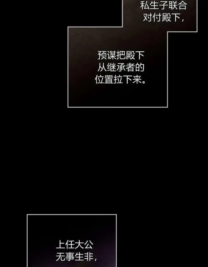 漫画《合法反派的诉求》第20话第86张图