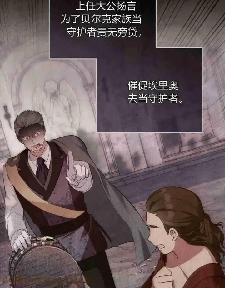 漫画《合法反派的诉求》第20话第93张图