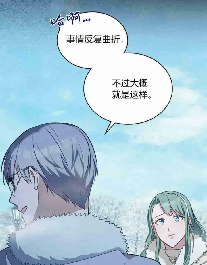 漫画《合法反派的诉求》第20话第99张图