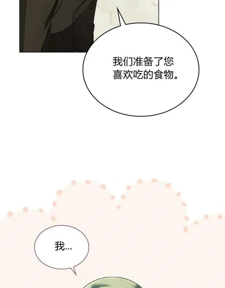 《合法反派的诉求》第21话图16