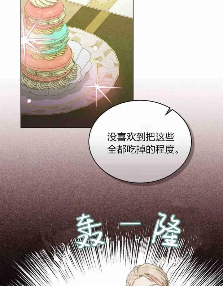《合法反派的诉求》第21话图27