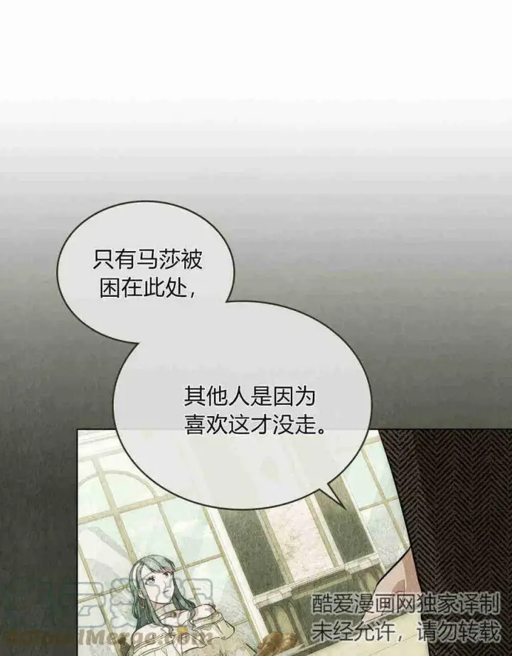 《合法反派的诉求》第21话图33