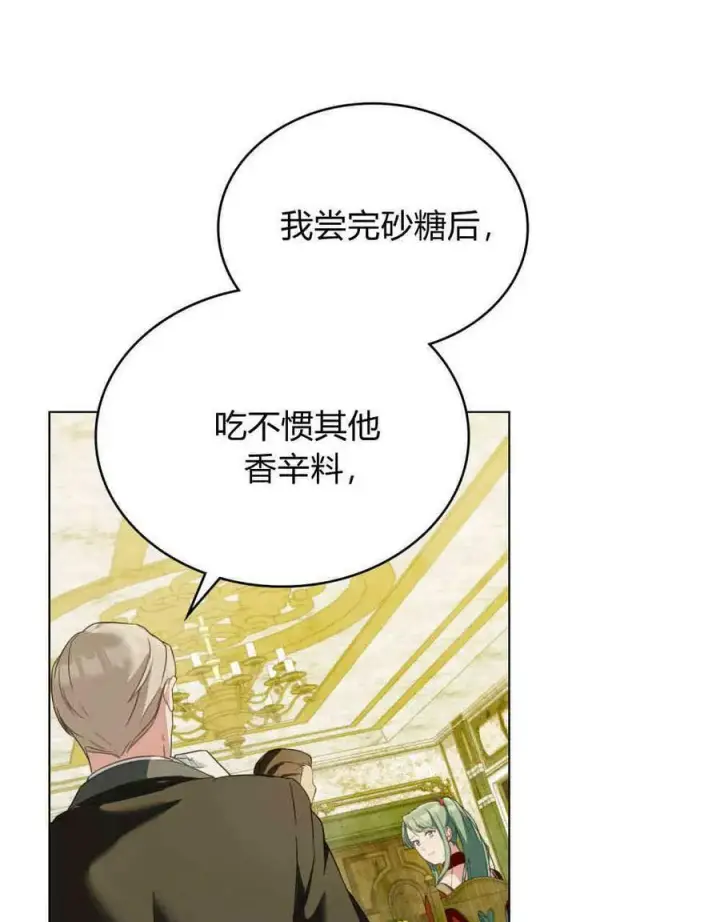《合法反派的诉求》第21话图39