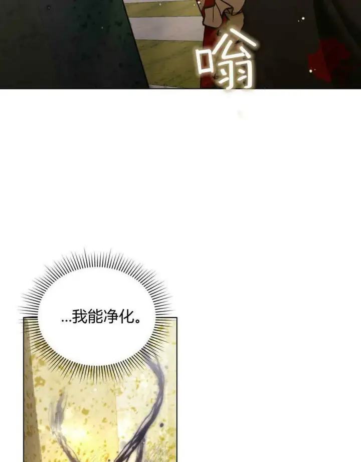 《合法反派的诉求》第21话图4