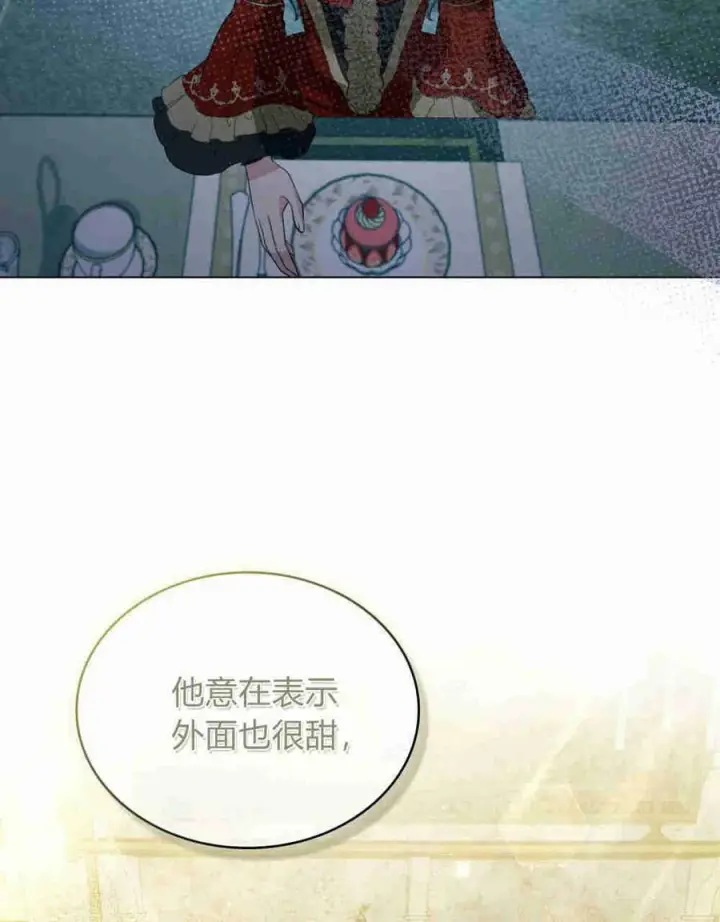 《合法反派的诉求》第21话图43