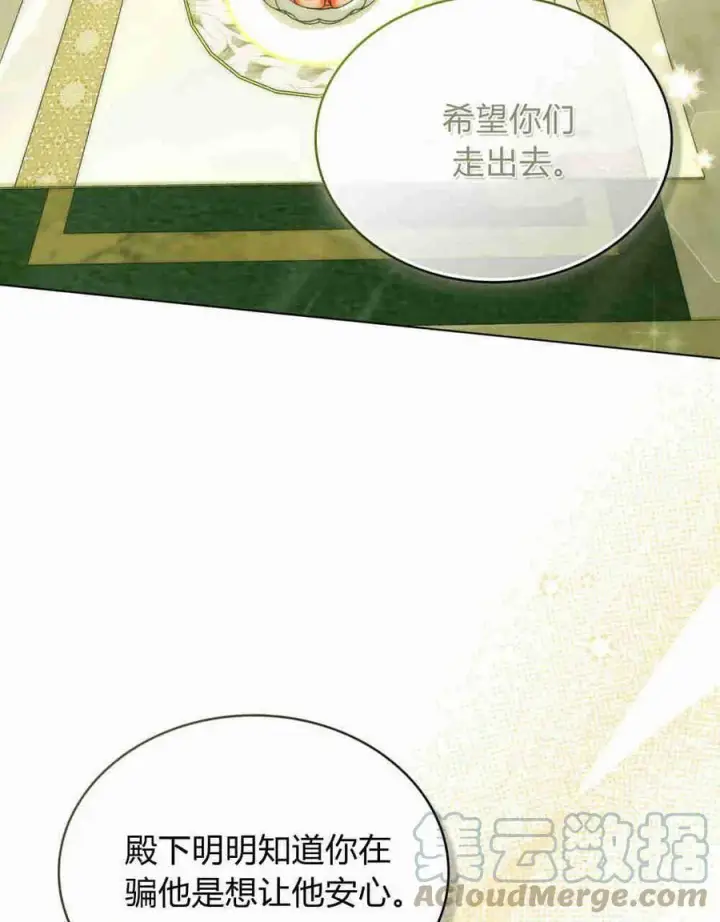 《合法反派的诉求》第21话图45